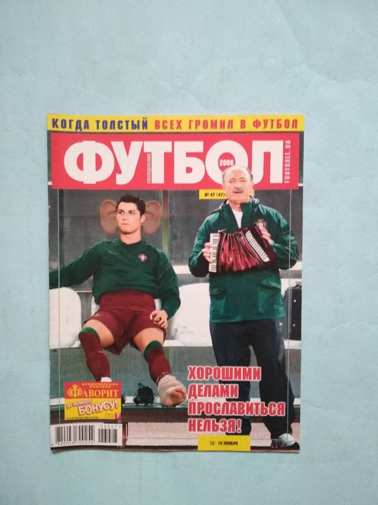 Футбол украинский еженедельник № 47 за 2006 год