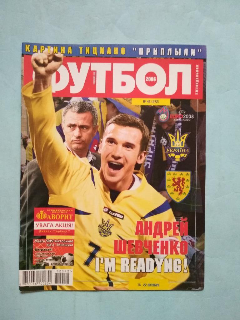 Футбол украинский еженедельник № 42 за 2006 год