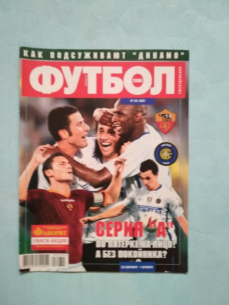 Футбол украинский еженедельник № 39 за 2006 год
