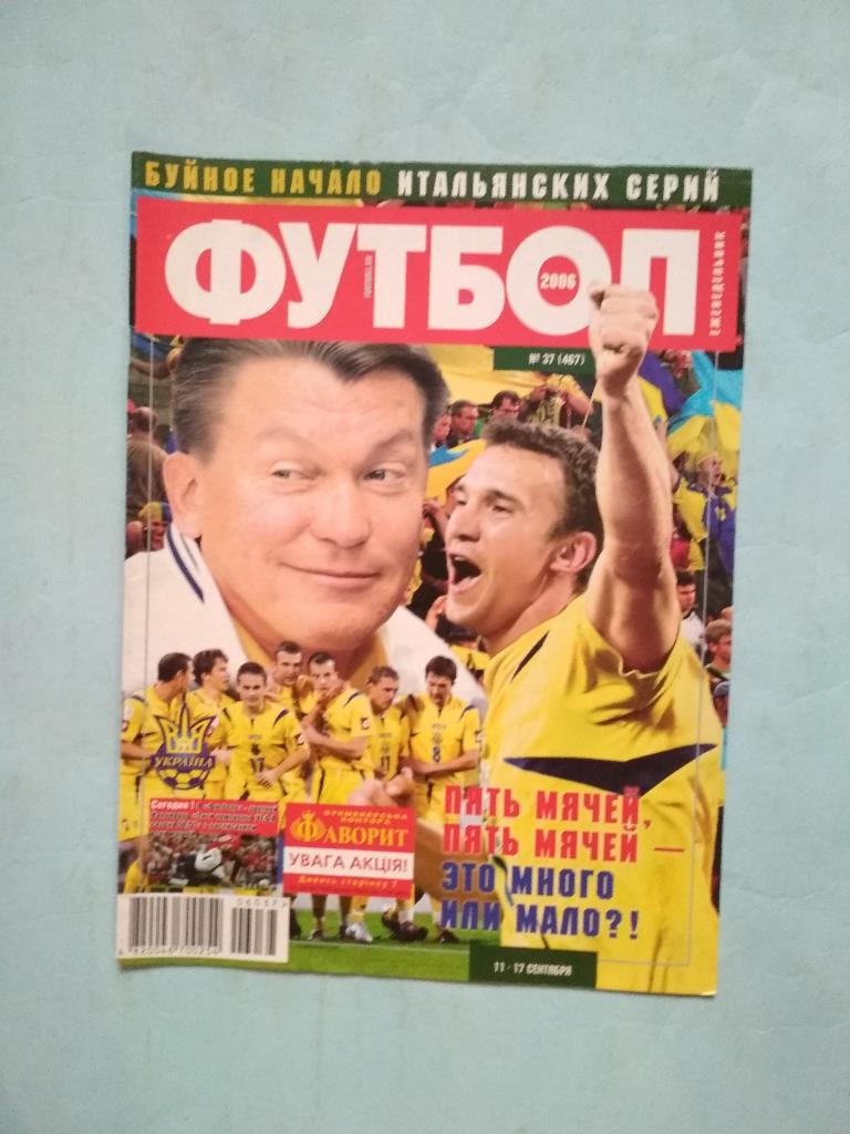 Футбол украинский еженедельник № 37 за 2006 год