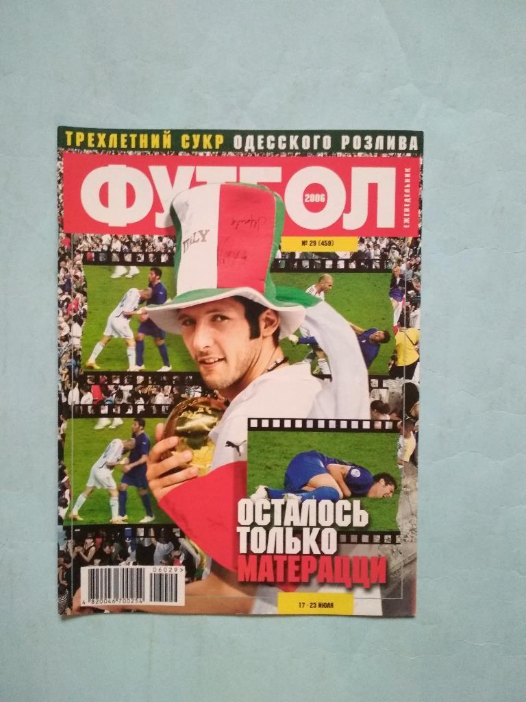 Футбол украинский еженедельник № 29 за 2006 год