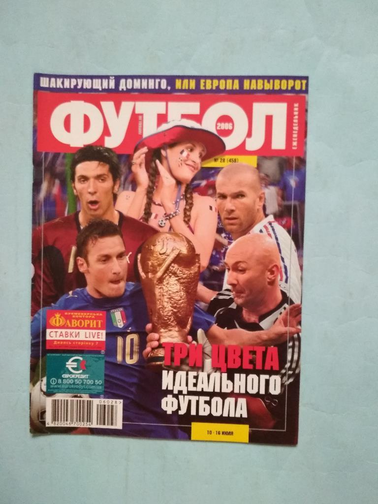 Футбол украинский еженедельник № 28 за 2006 год