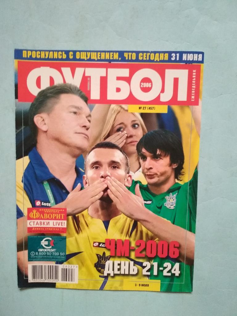 Футбол украинский еженедельник № 27 за 2006 год