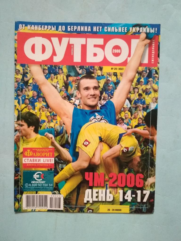 Футбол украинский еженедельник № 26 за 2006 год