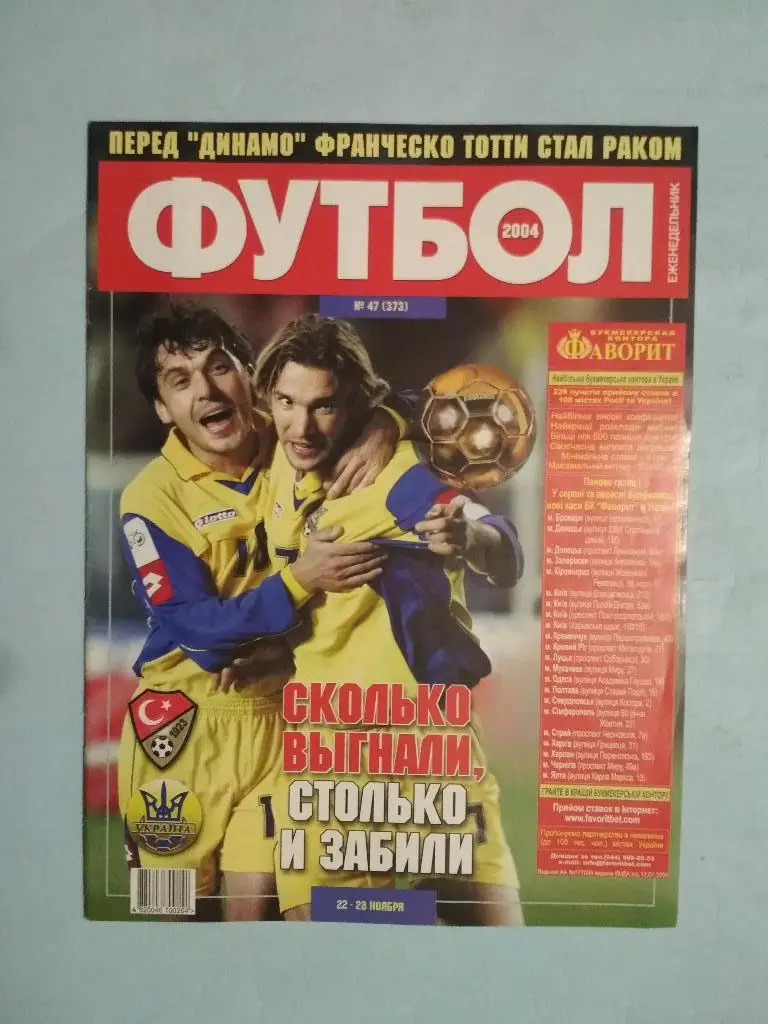 Футбол украинский еженедельник № 47 за 2004 год