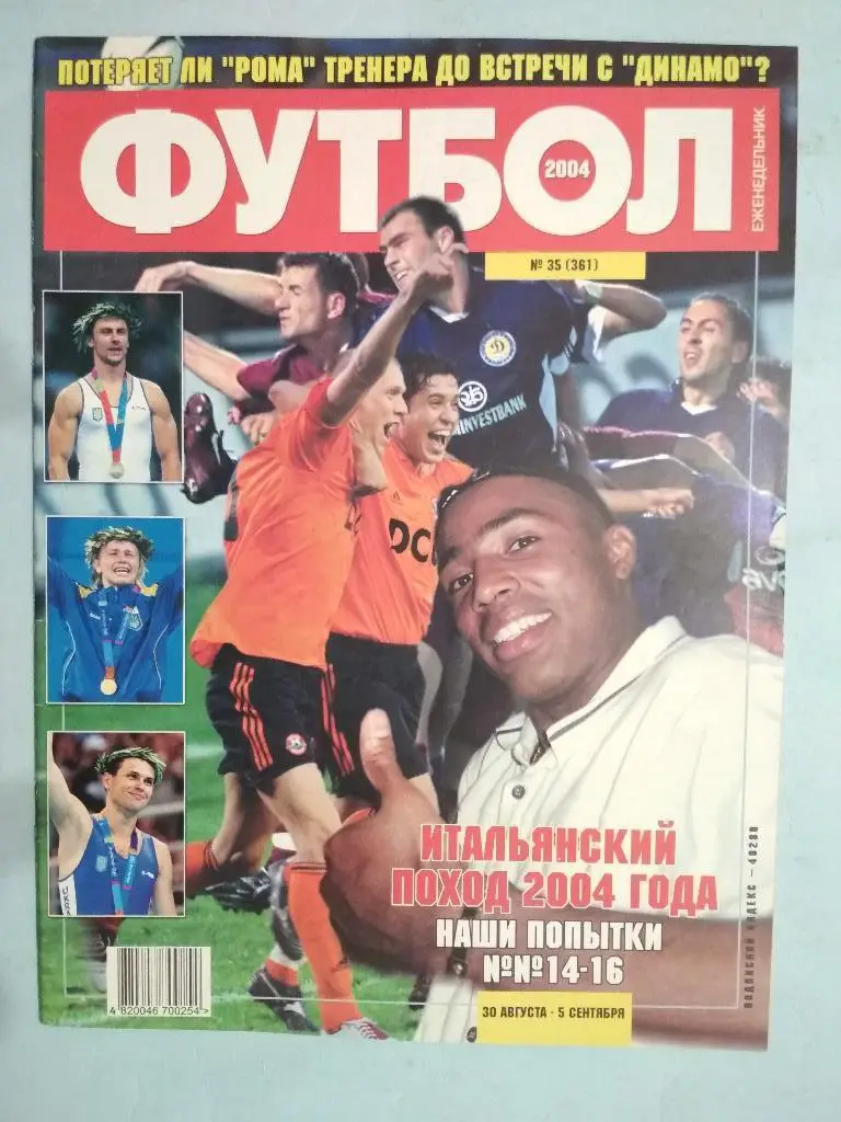 Футбол украинский еженедельник № 35 за 2004 год