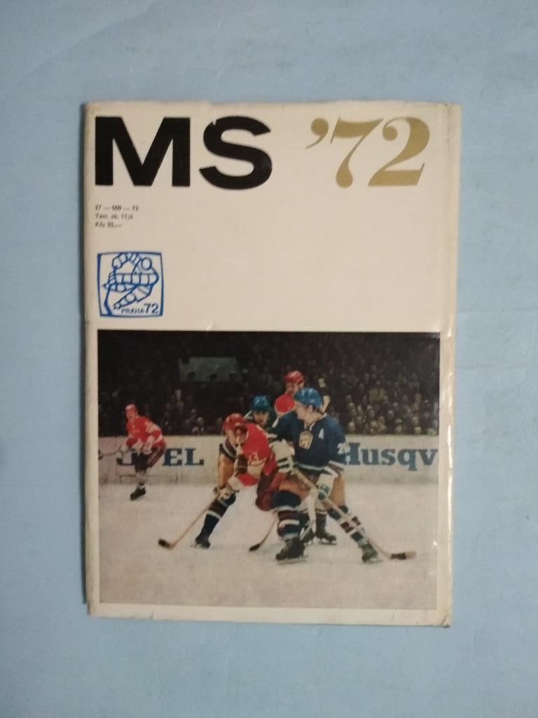 Чемпионат мира по хоккею 1972 год Олимпия 6
