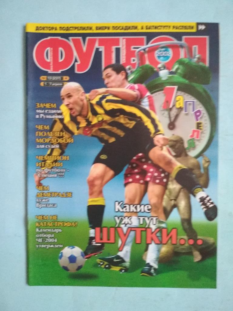 Футбол украинский еженедельник № 13 за 2002 год