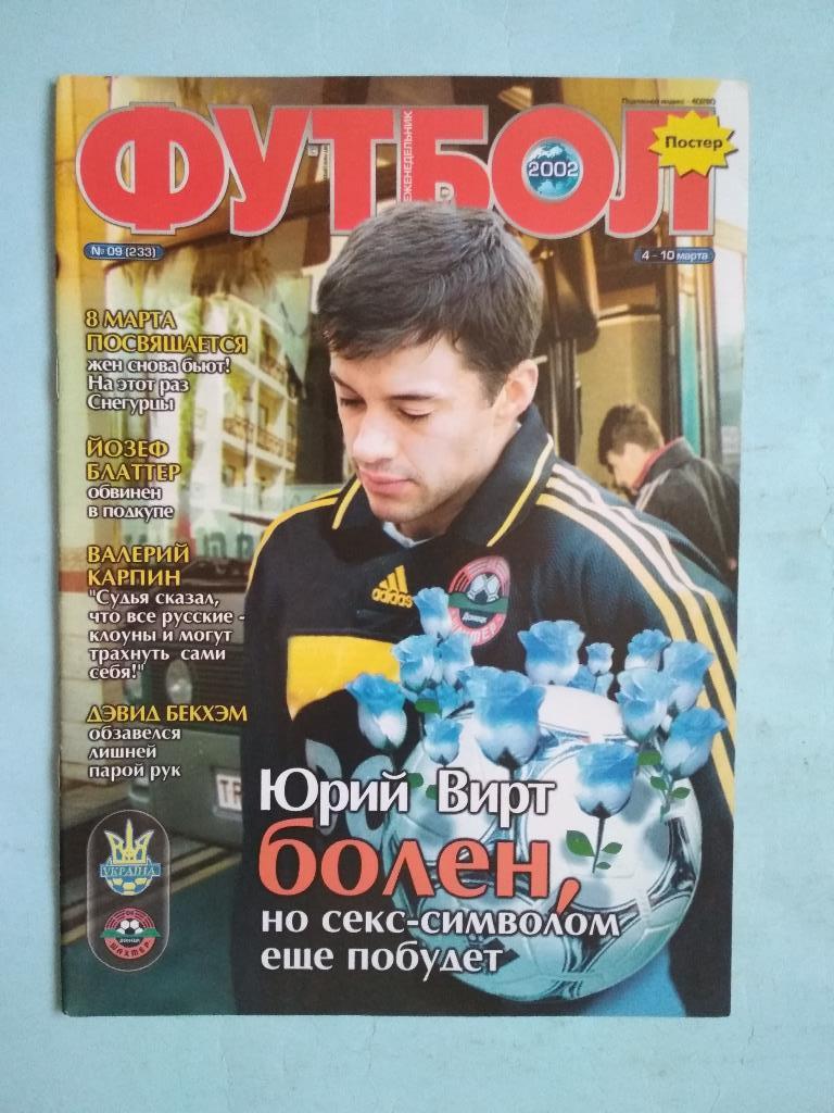 Футбол украинский еженедельник № 9 за 2002 год