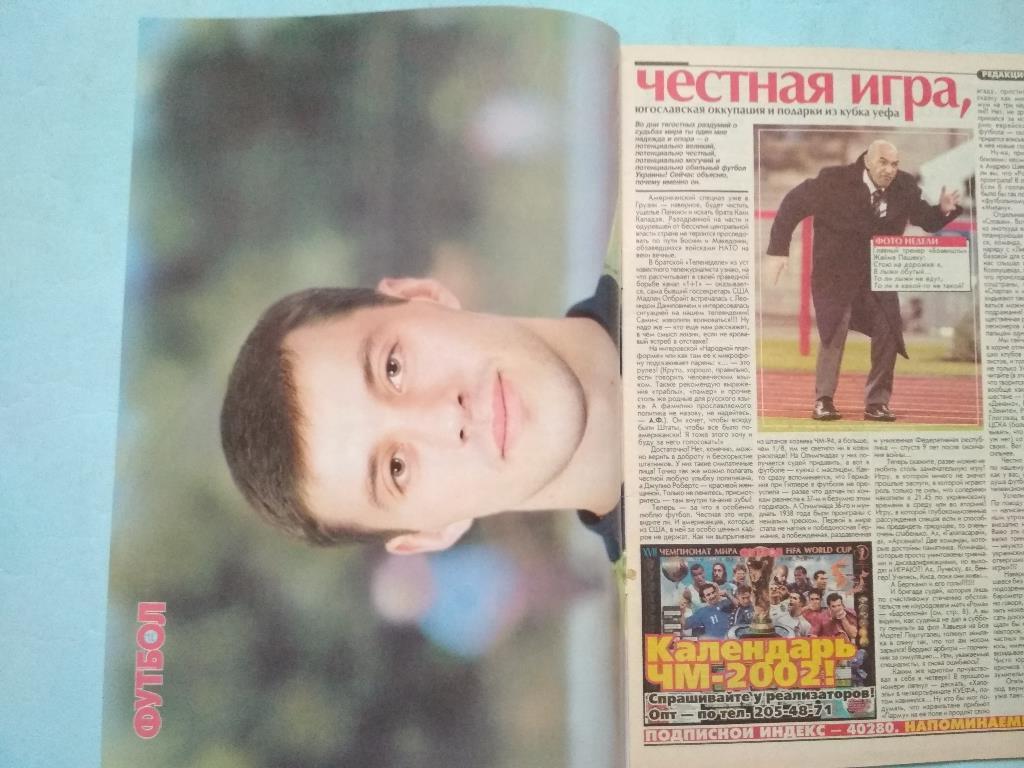 Футбол украинский еженедельник № 9 за 2002 год 1