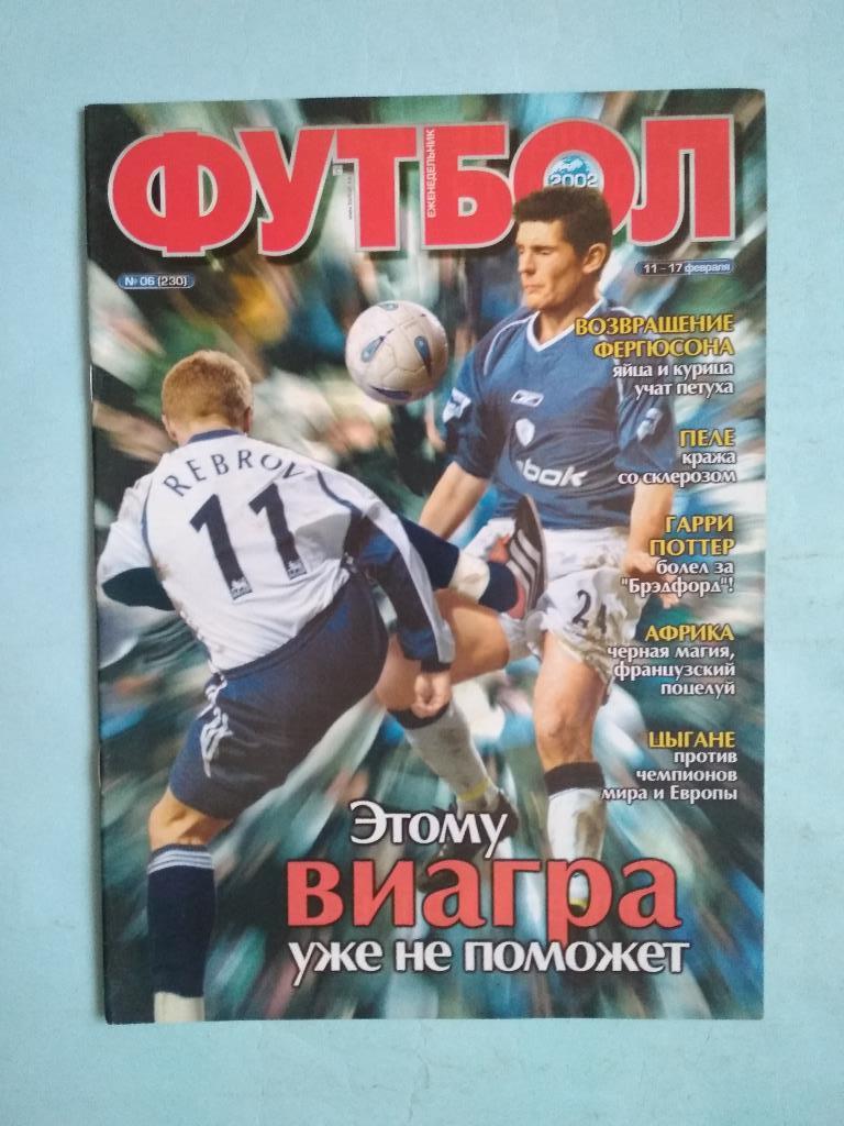 Футбол украинский еженедельник № 6 за 2002 год