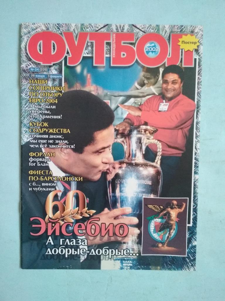 Футбол украинский еженедельник № 4 за 2002 год