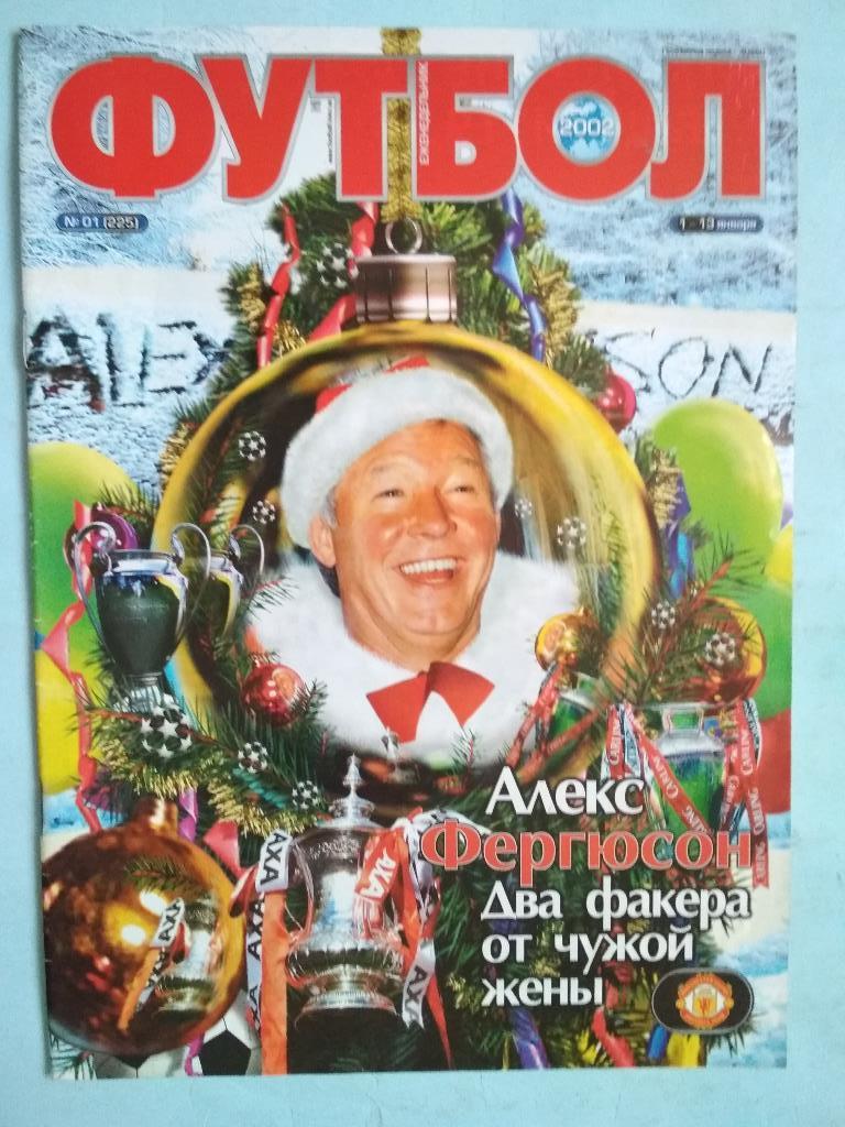 Футбол украинский еженедельник № 1 за 2002 год