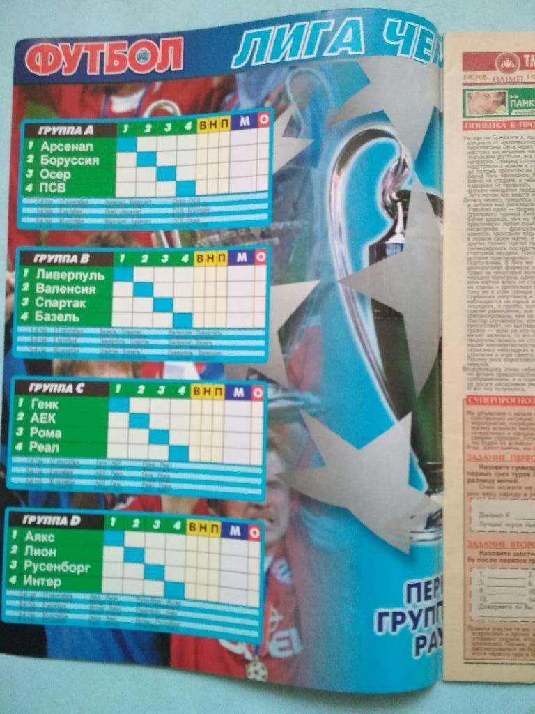 Футбол украинский еженедельник Спецвыпуск Лига Чемпионов за 2002 год 1
