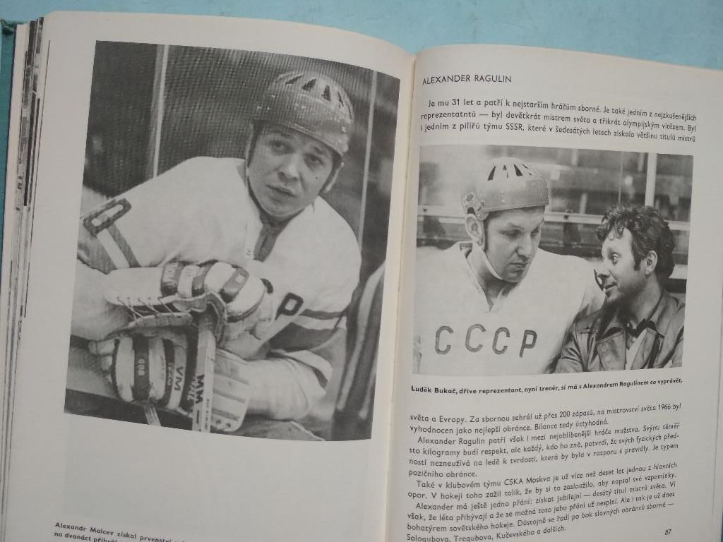 Чемпионат мира по хоккею 1972 год в Чехословакии 6