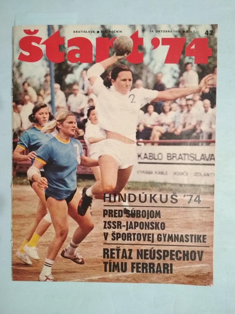 Старт Чехословакия № 42 за 1974 год