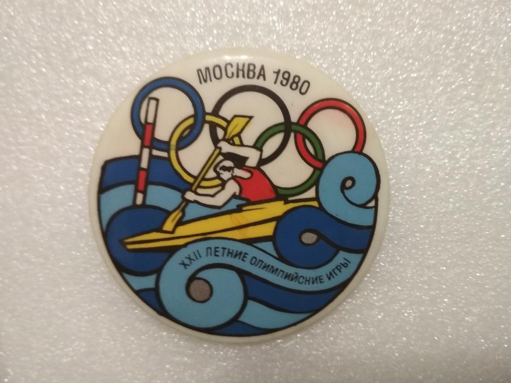 ХХII Летние Олимпийские игры Москва 1980 год Гребля на байдарках и каноэ