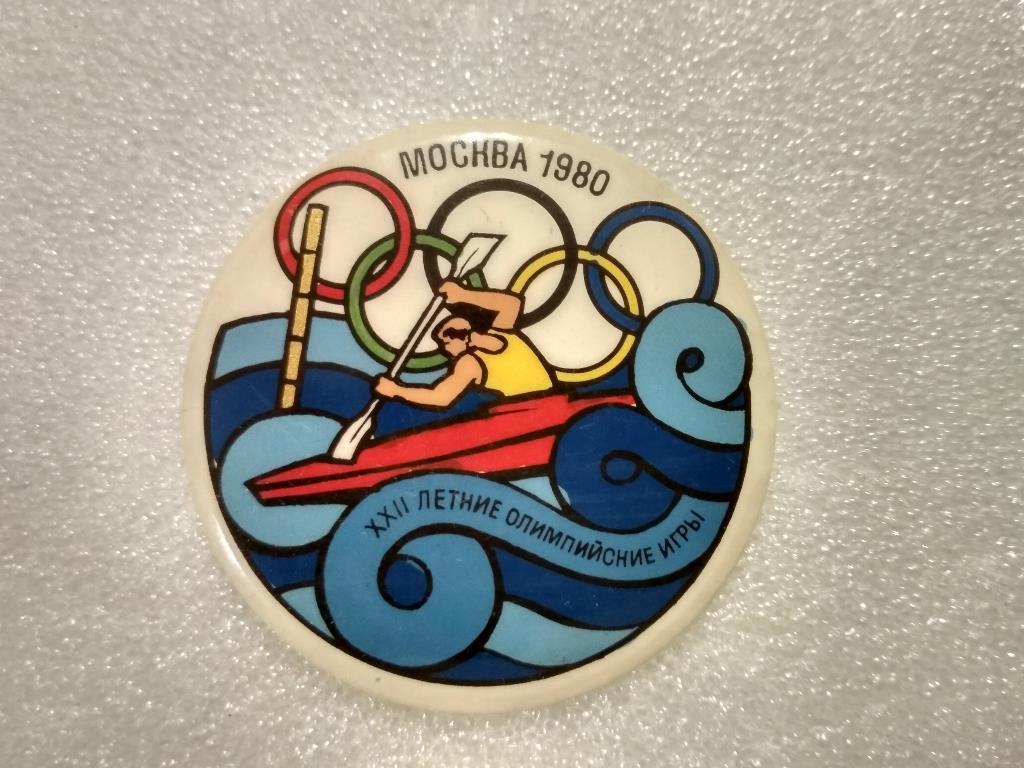 ХХII Летние Олимпийские игры Москва 1980 год Гребля на байдарках и каноэ 2 вид