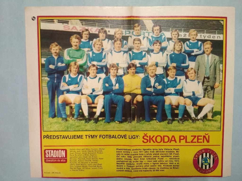 Из журнала Стадион Чехия 80 – е годы - футбольный клуб Шкода Плзень 2
