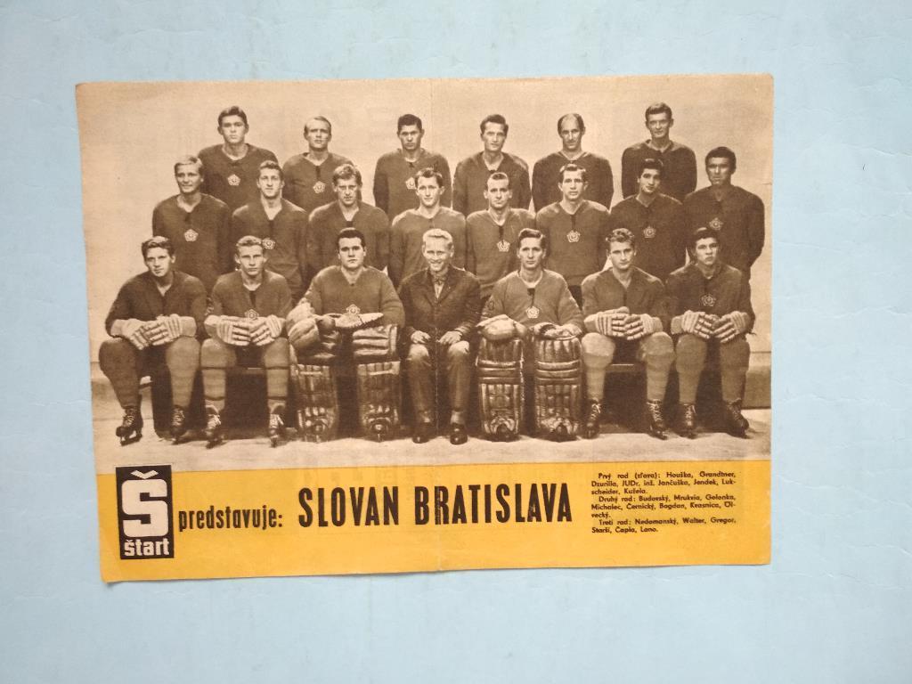 Из журнала Старт Чехия 1966 год хоккейный клуб Слован Братислава