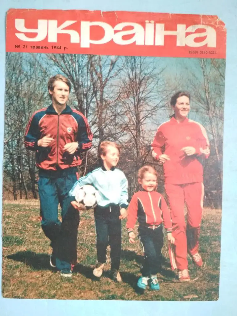 Леонид Буряк футболист сборной СССР и клуба Динамо Киев с семьей