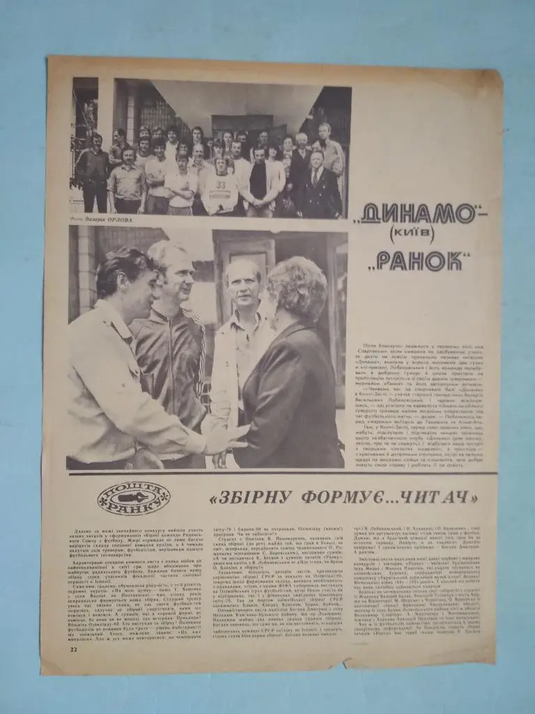 Динамо Киев встреча с журналистами