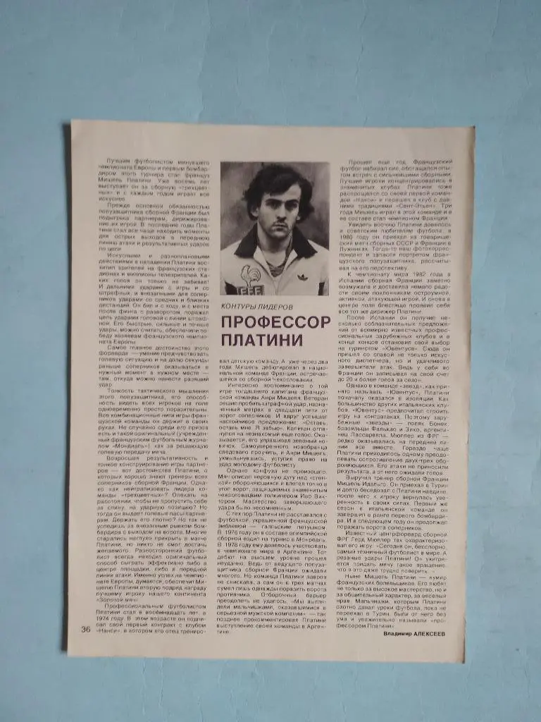 Профессор Платини о лучшем футболисте чемпионата Европы 1984 год