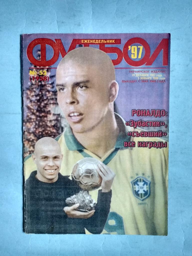 Футбол Украинский еженедельник № 52 за 1997 год