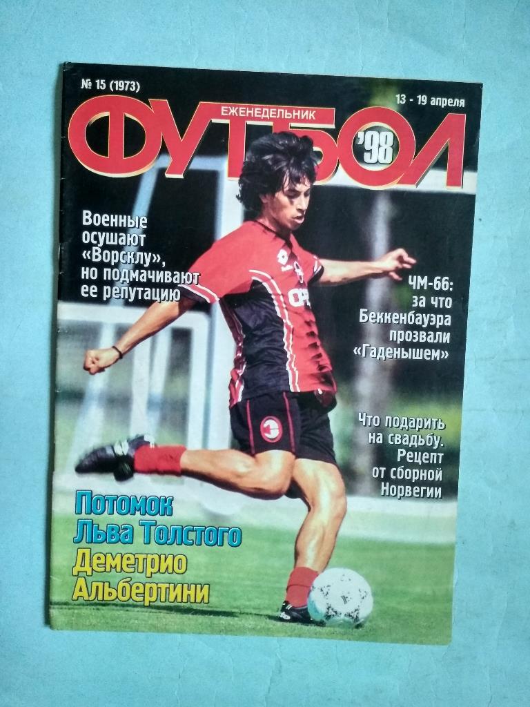 Футбол Украинский еженедельник № 15 за 1998 год