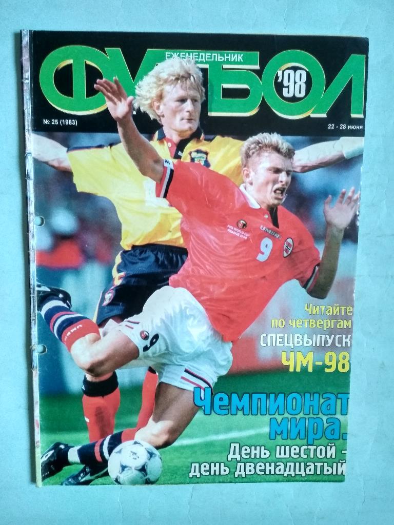 Футбол Украинский еженедельник № 25 за 1998 год