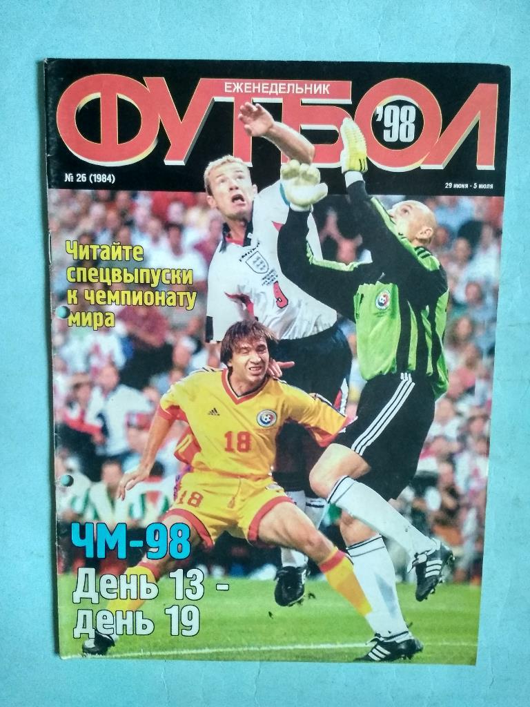 Футбол Украинский еженедельник № 26 за 1998 год