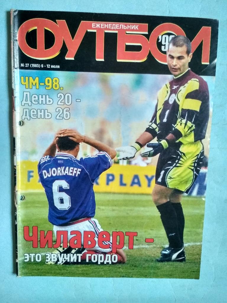 Футбол Украинский еженедельник № 27 за 1998 год