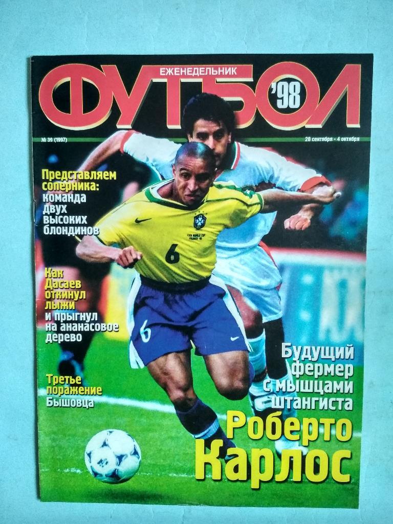 Футбол Украинский еженедельник № 39 за 1998 год
