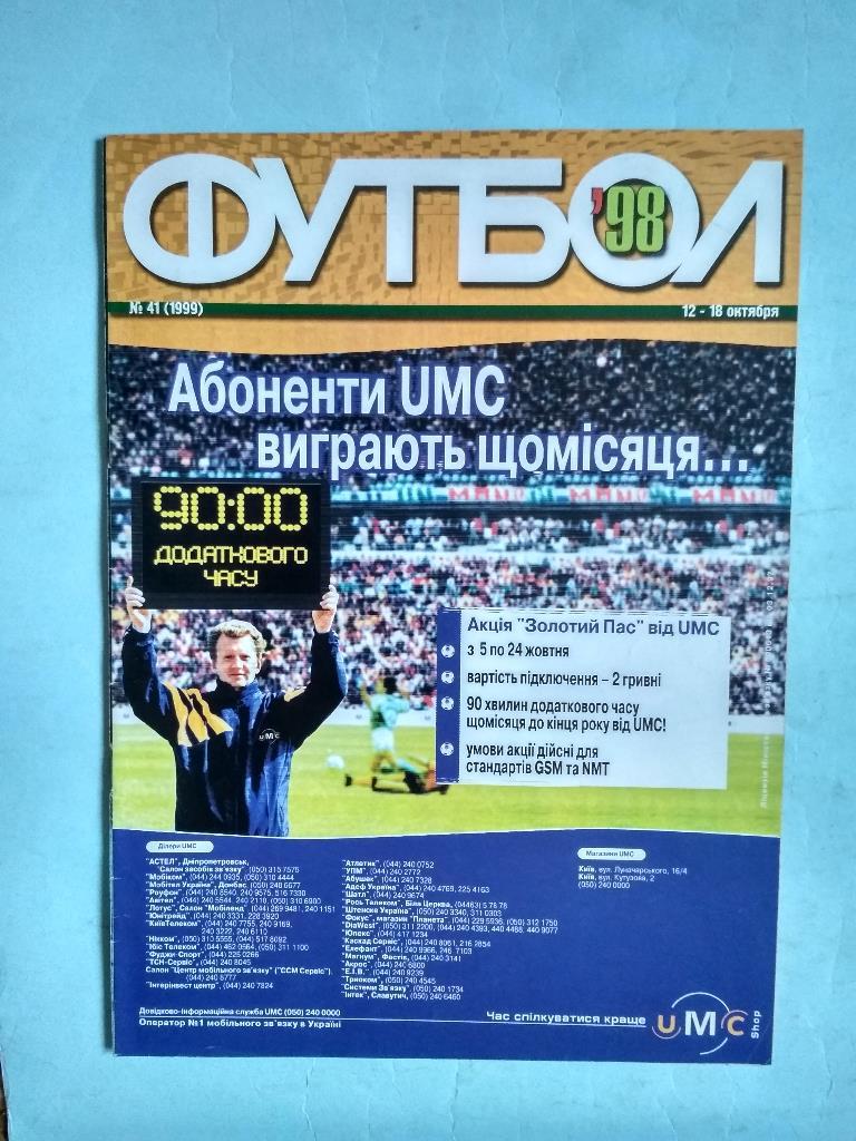 Футбол Украинский еженедельник № 41 за 1998 год