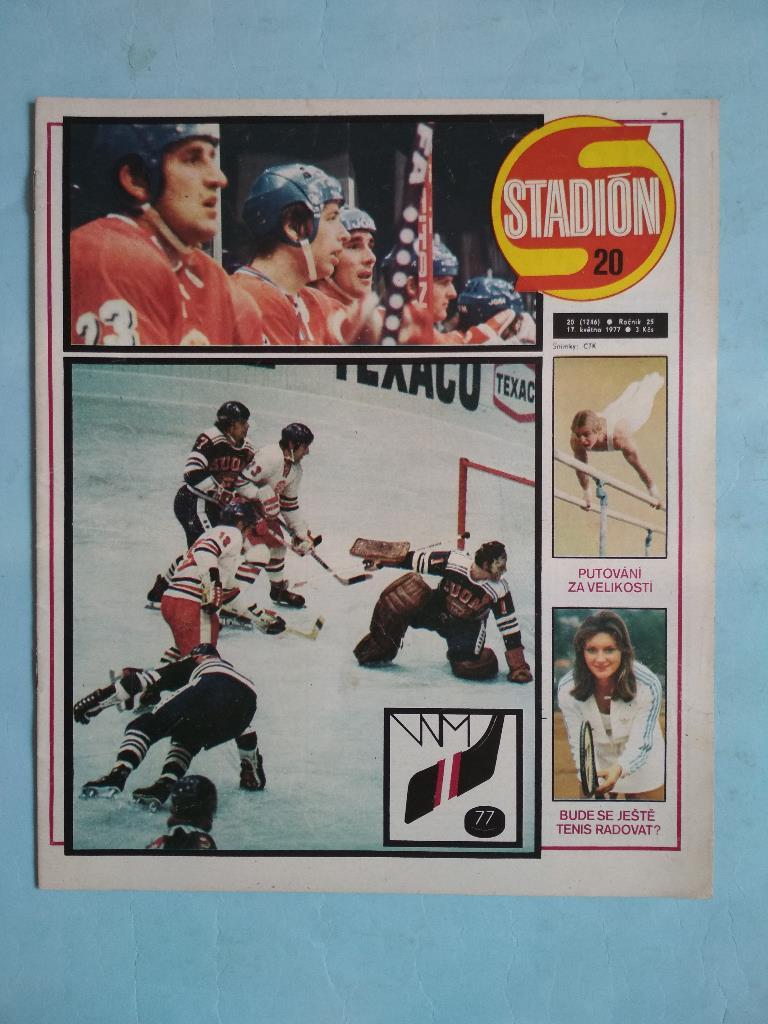 Стадион Чехословакия № 20 за 1977 год материал о хоккее