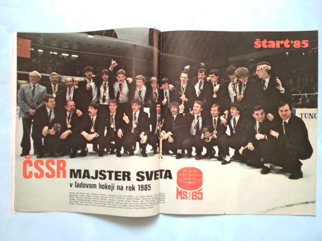 Старт Чехия № 21 посвящен чм по хоккею 1985 год в Праге Чехословакия 3