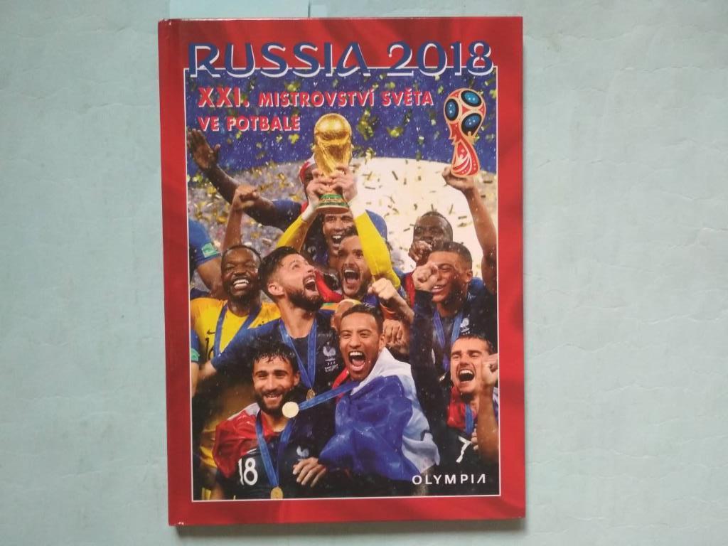 XXI Чемпионат мира по футболу Россия 2018 год