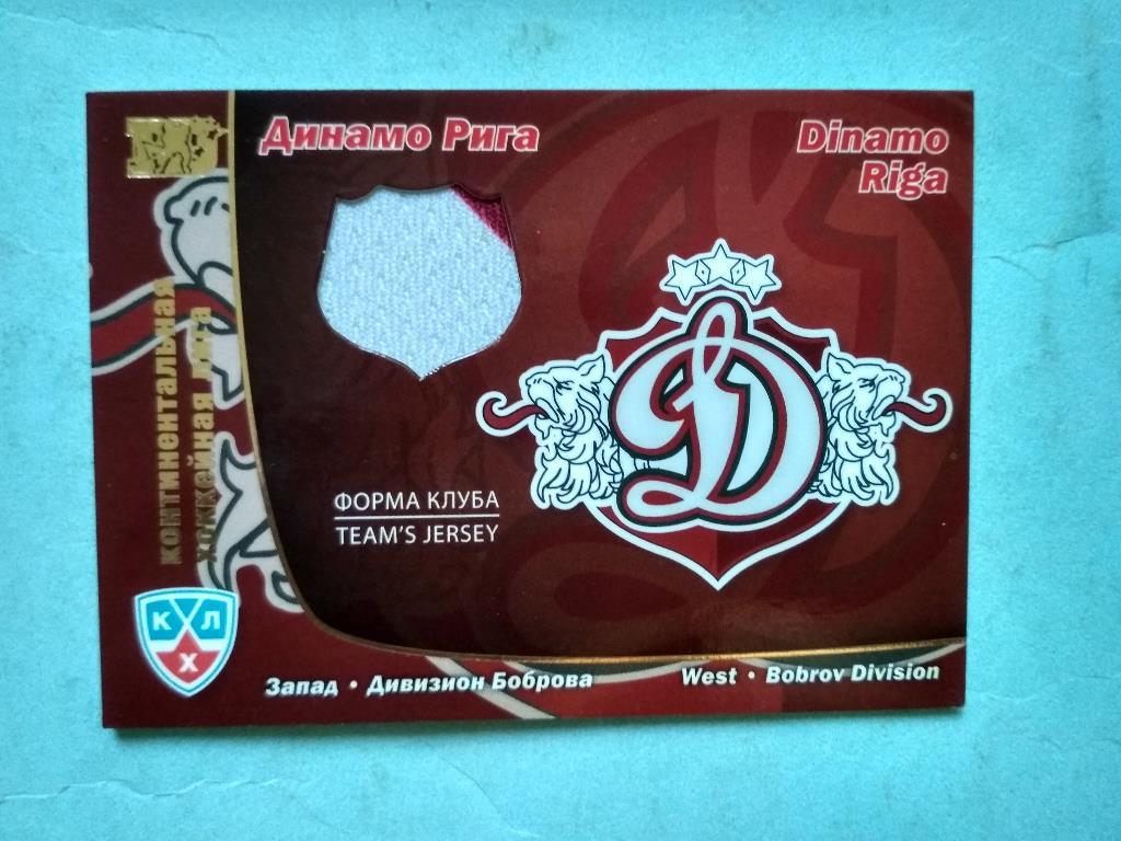 Эксклюзивная клубная хоккейная карточка КХЛ Динамо (Рига) - 2010/11