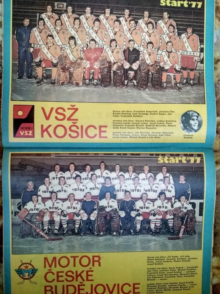 Спецвыпуски Старт ЧССР 1975 - 2,1977 - 2,1978 - 6,1979 - 10 о чешском хоккее 2
