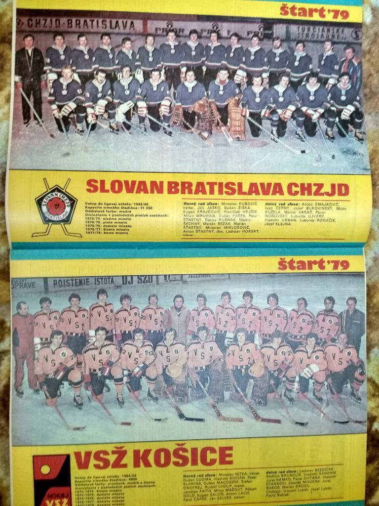 Спецвыпуски Старт ЧССР 1975 - 2,1977 - 2,1978 - 6,1979 - 10 о чешском хоккее 4