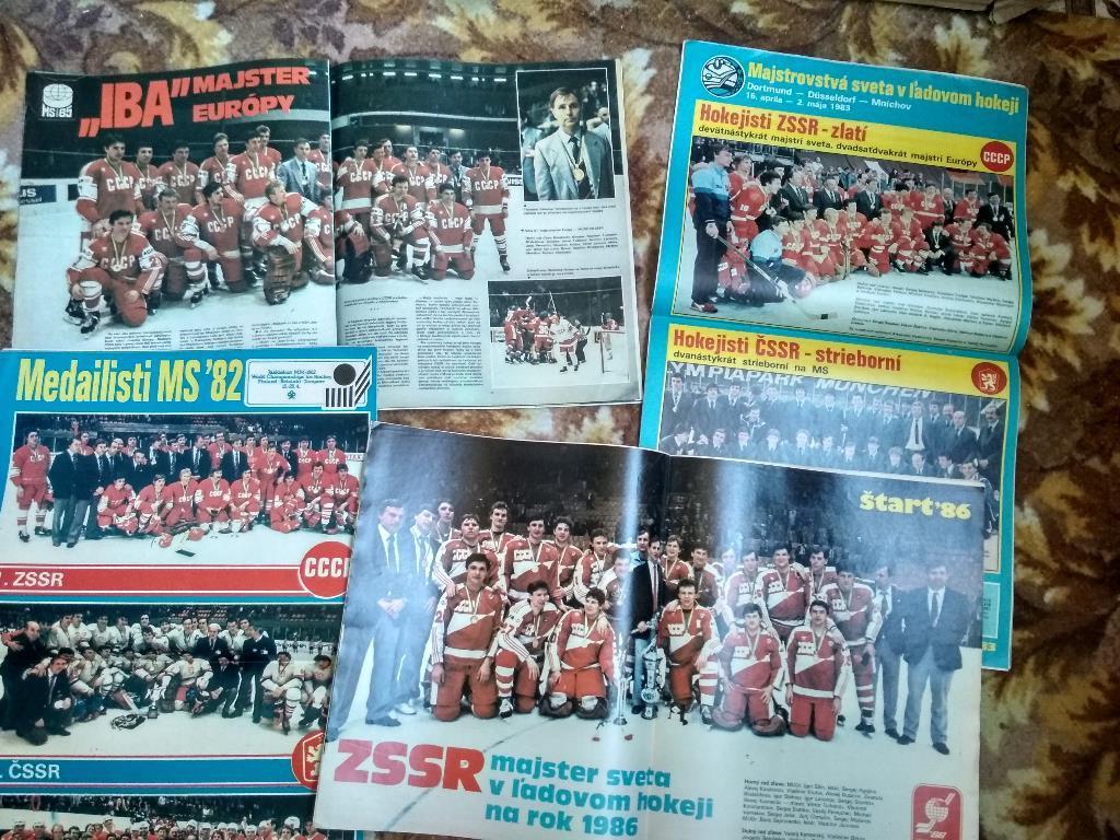 Спецвыпуски Старт ЧССР о чм по хоккею 1969,1971 - 1990 года одним лотом 18 штук 6