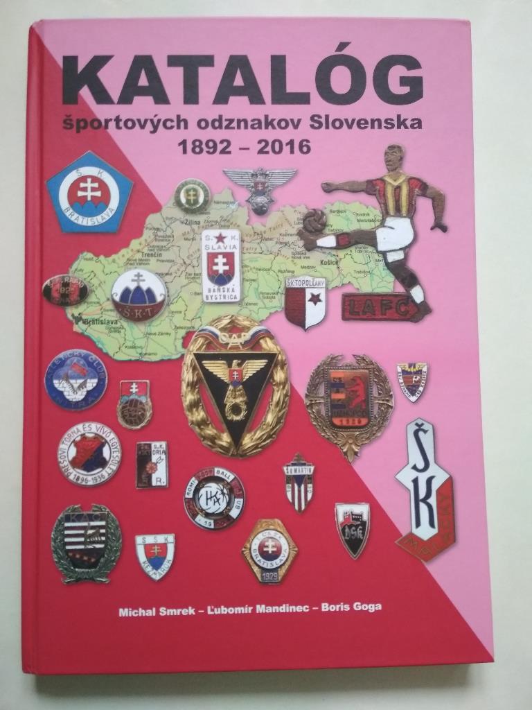 Каталог спортивных знаков Словакии 1892 - 2016 гг.