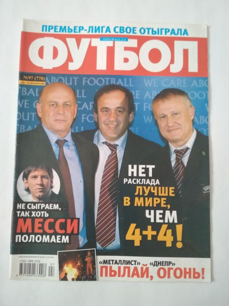 Футбол Украинский еженедельник № 97 за 2009 г
