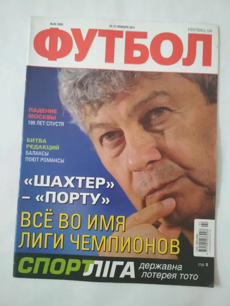 Футбол Украинский еженедельник № 94 за 2011 г