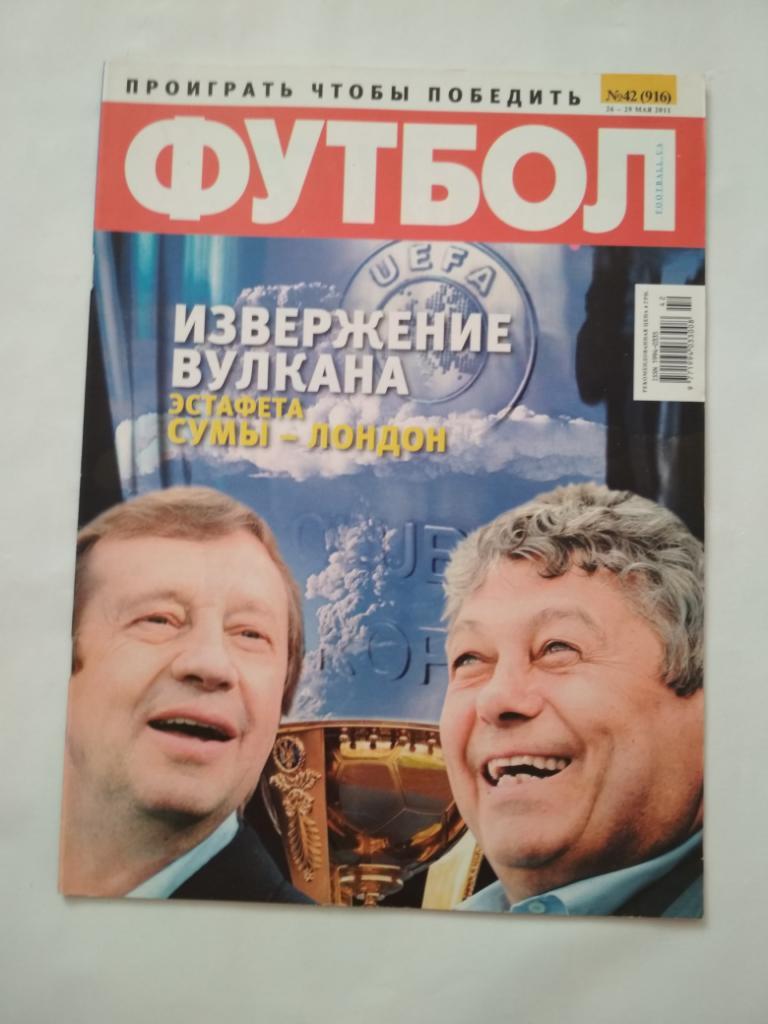 Футбол Украинский еженедельник № 42 за 2011 г