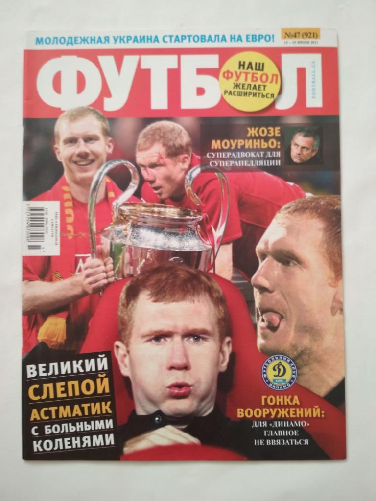 Футбол Украинский еженедельник № 47 за 2011 г