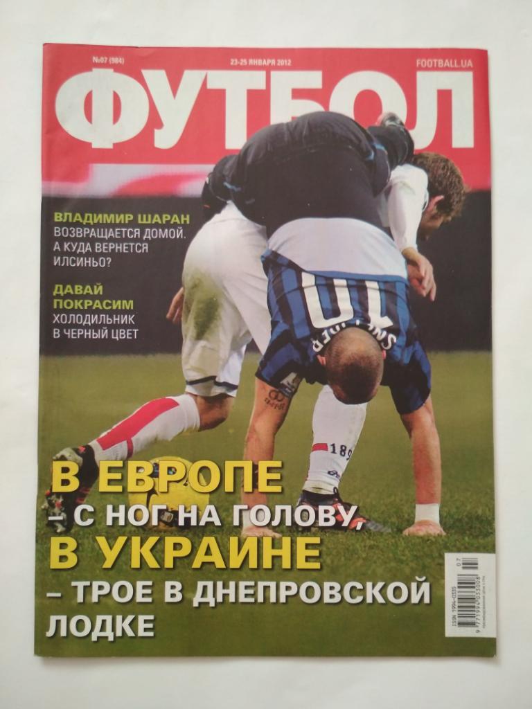 Футбол Украинский еженедельник № 7 за 2012 г