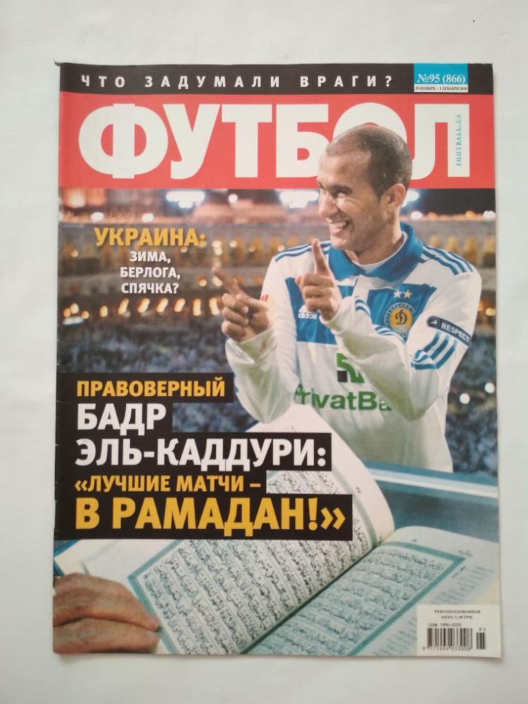Футбол Украинский еженедельник № 95 за 2010 г