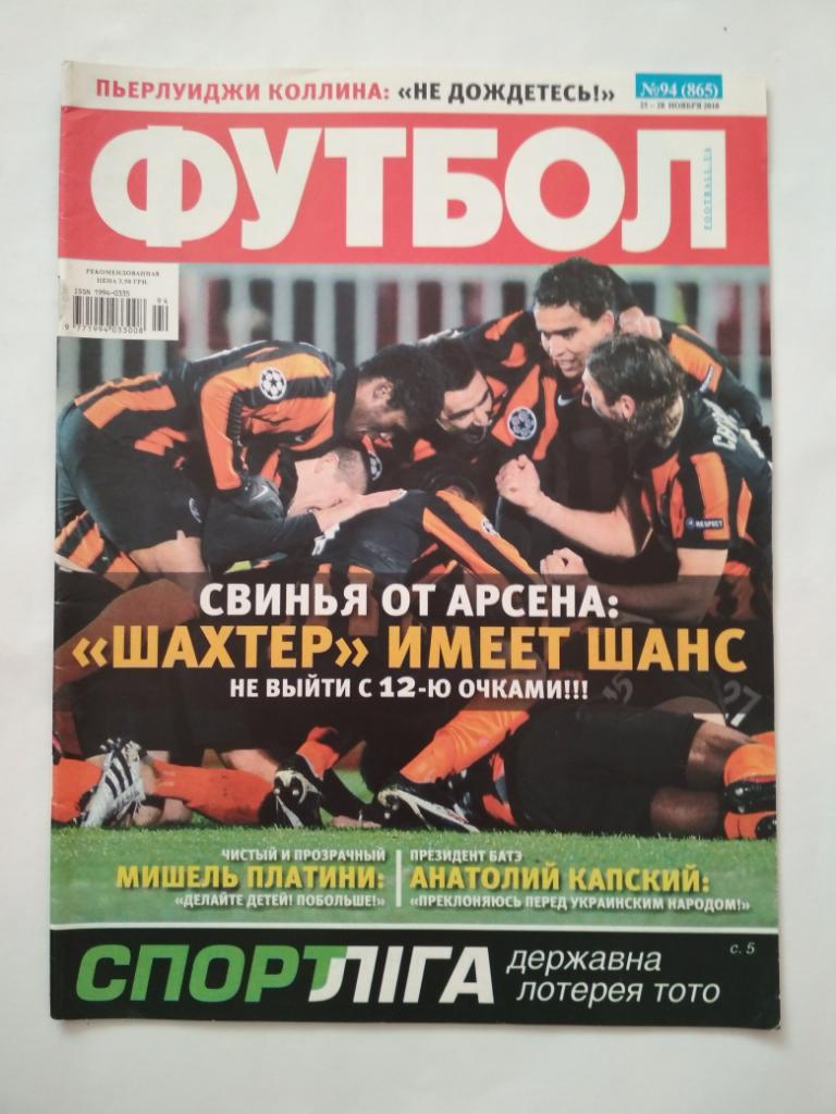 Футбол Украинский еженедельник № 94 за 2010 г