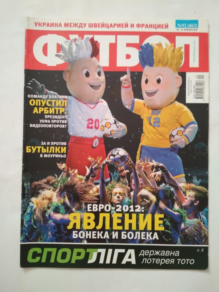 Футбол Украинский еженедельник № 92 за 2010 г